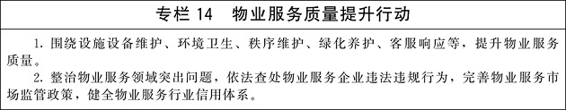 物业服务质量.jpg