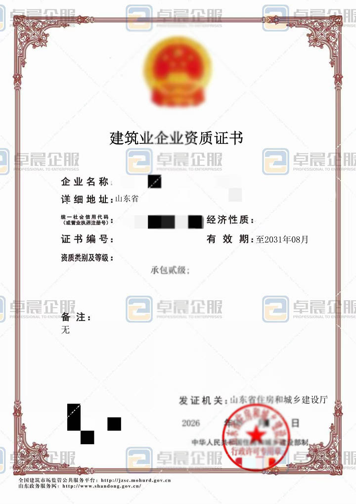 电子智能化二级资质新办.jpg