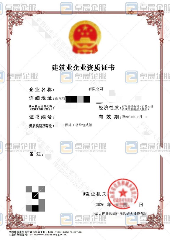 电力总承包二级资质新办.jpg