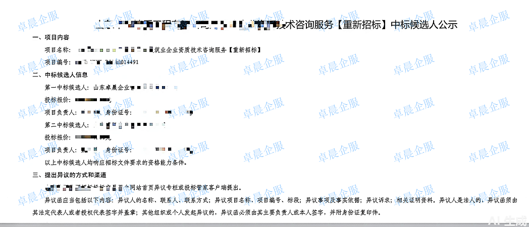 卓晨中标喜讯9.23_16128.png